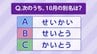 【お天気クイズ】次の3つのうち10月の“別名”は？ ⇒ せいかい・せいとう・かいとう　|　新潟のニュース・天気｜BSN NEWS｜BSN新潟放送