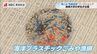 「海ごみを地産地消」長崎大学生が海洋プラスチックごみを活用したワークショップ　|　長崎のニュース | 天気 | NBC長崎放送