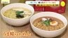 広島の新名物誕生!？地元デパートと客が本気で作ったご褒美ラーメン「うま糀らぁめん」　福屋　|　RCC NEWS | 広島ニュース | RCC中国放送