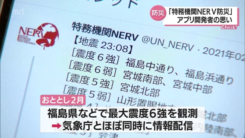 「情報をもとに自ら適切な判断ができるよう」 防災アプリ「特務機関NERV防災」開発者に思いを聞く TBS NEWS DIG