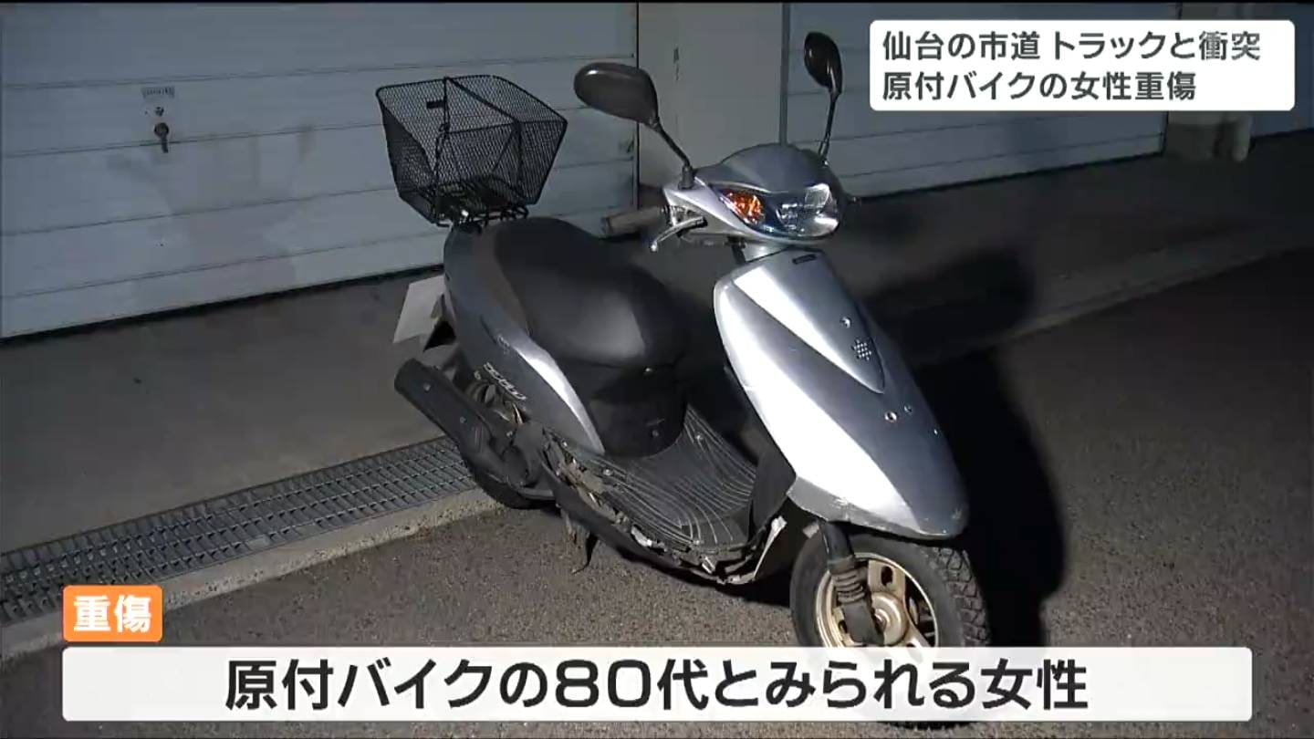 80代とみられる女性が運転の原付バイクと2トントラックが衝突 女性は頭