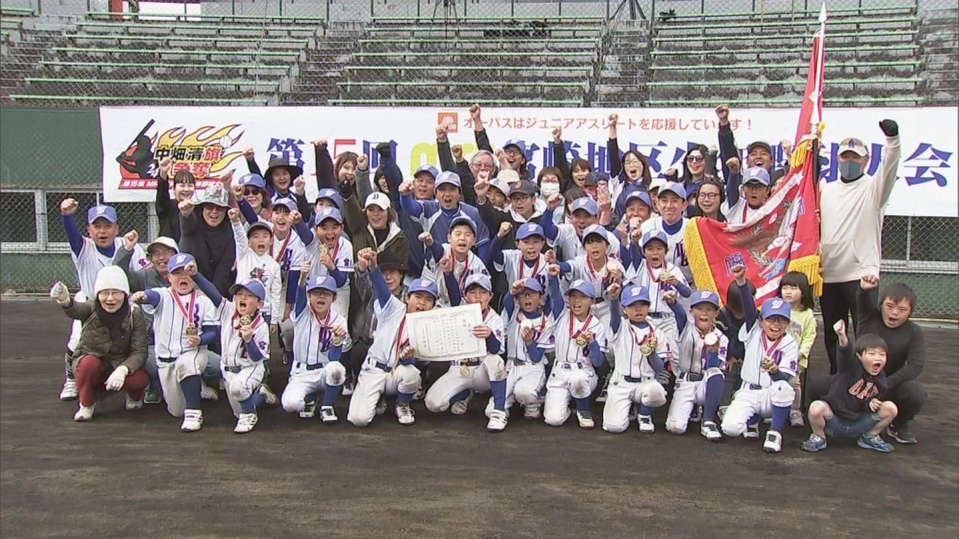 中畑清旗争奪MRT宮崎地区少年野球大会 決勝戦 | MRTニュース