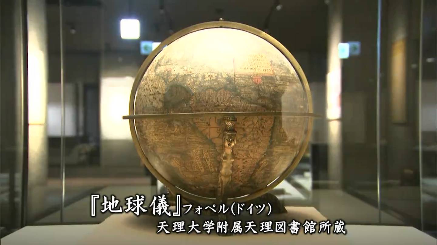 マルコ・ポーロの東方見聞録や現存する最古の地球儀など 特別展「大