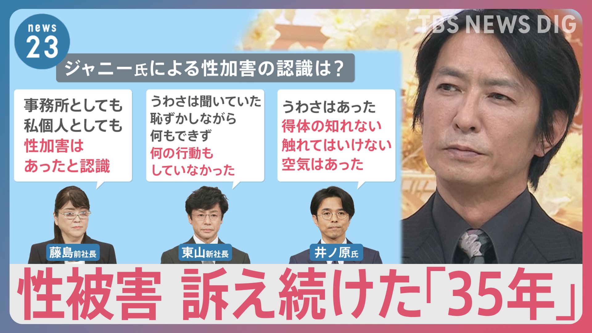 当事者の会 ジャニーズ