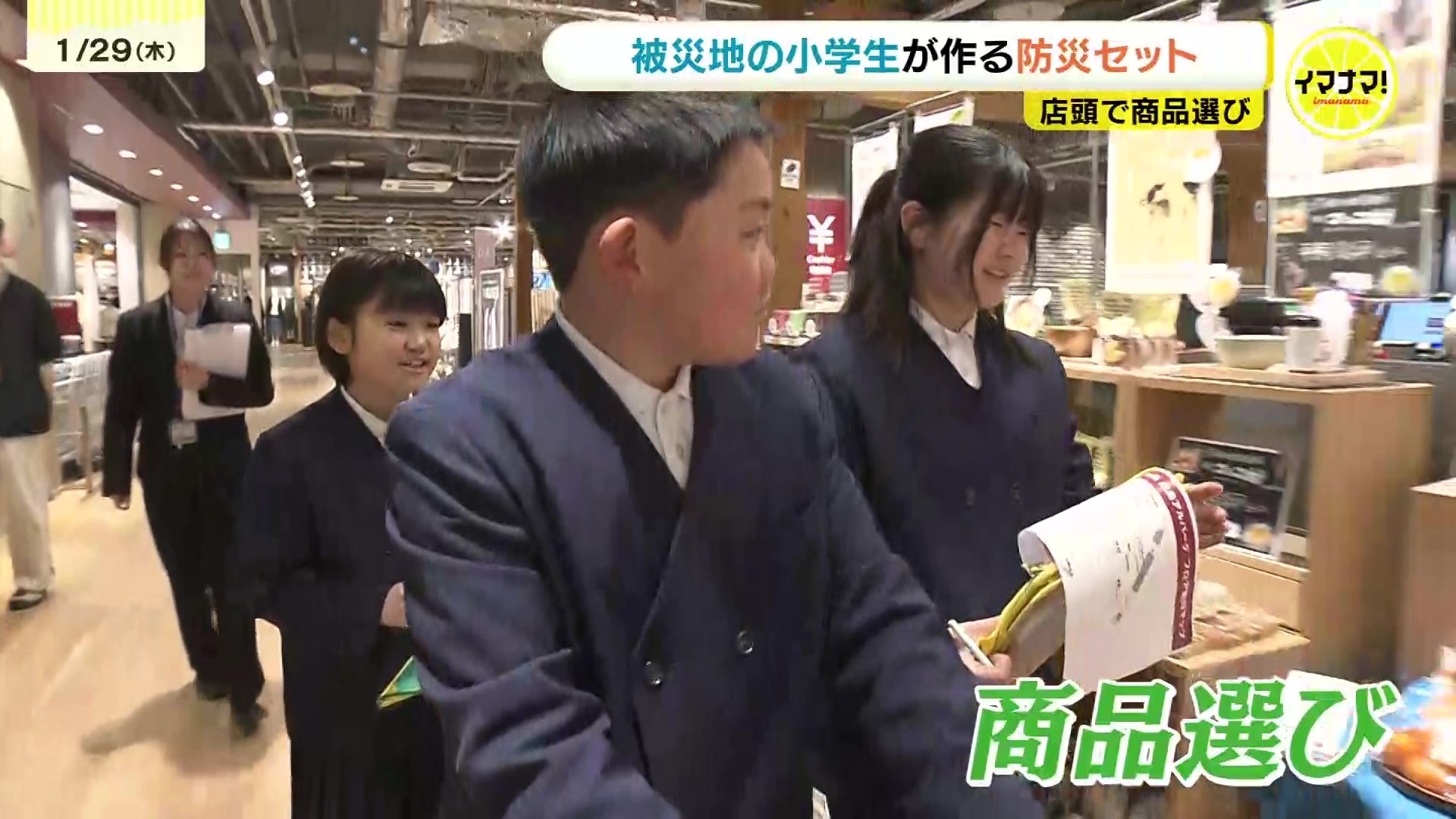 重さや値段を考えながら」西日本豪雨の被災地小屋浦小の児童が無印良品