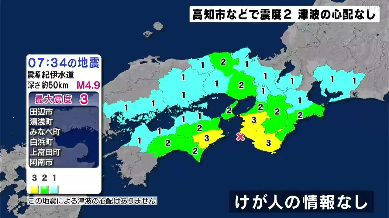 地震だ! 紀伊水道を震源とする地震 高知市などで震度2 津波の心配なし | 高知