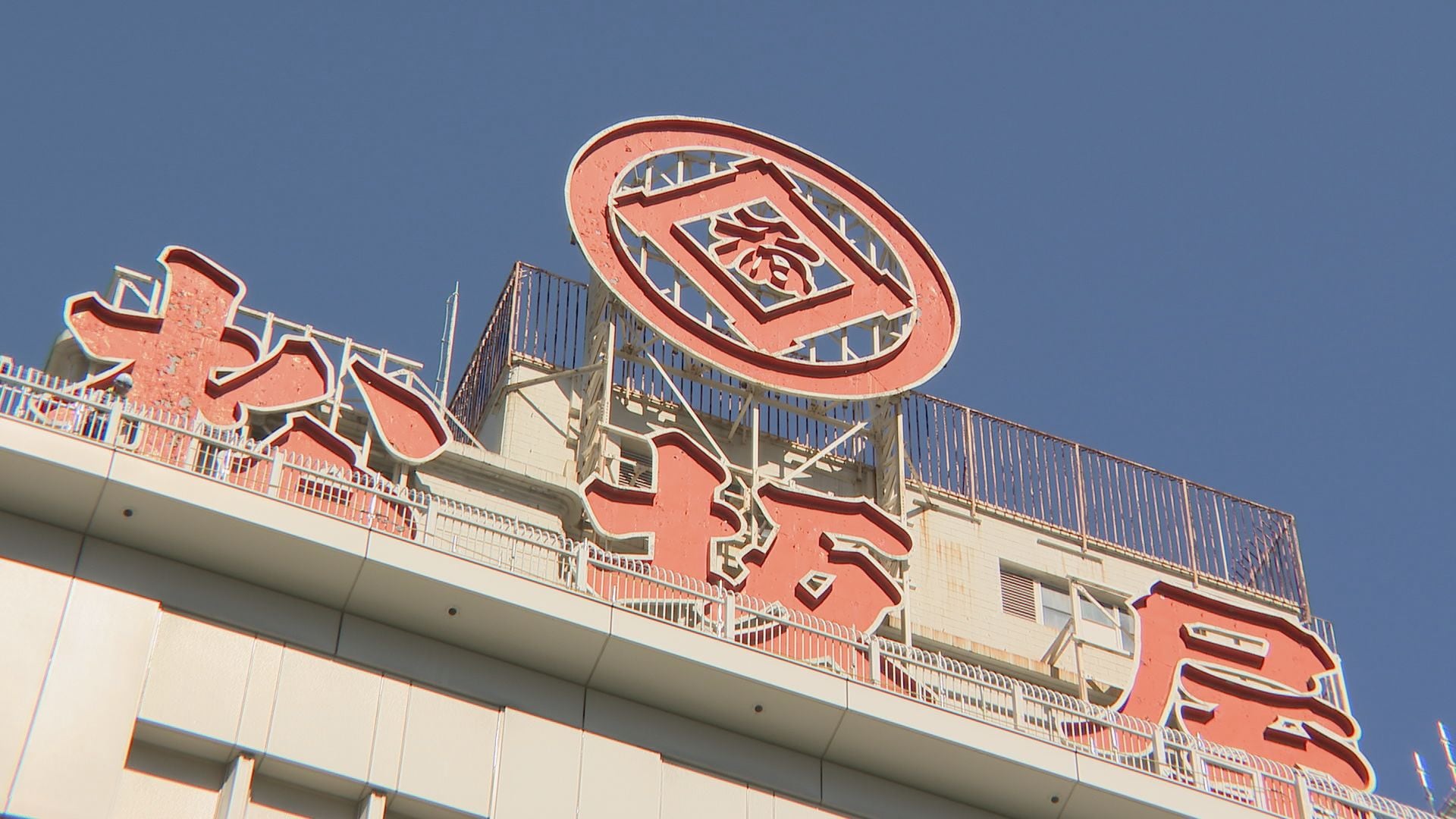 松坂屋の“屋上ロゴ看板”が消える 70年以上愛された“顔”「気持ちを