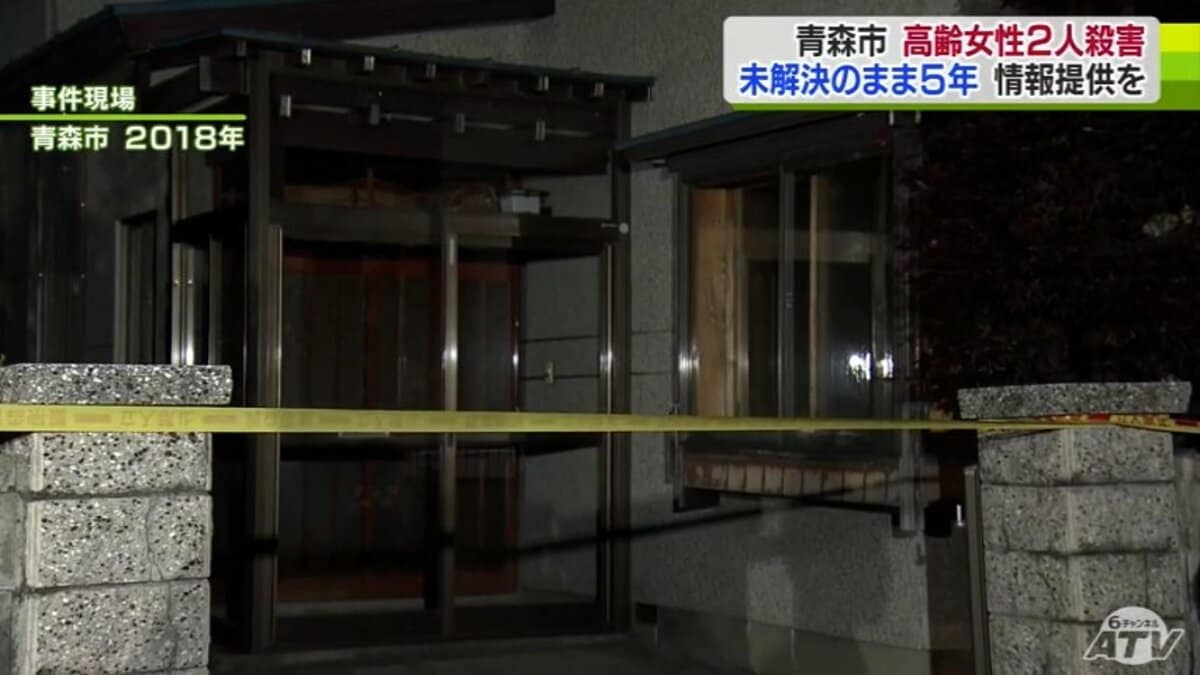高齢女性2人殺害 事件発生から5年も未解決のまま… 情報提供呼びかけ