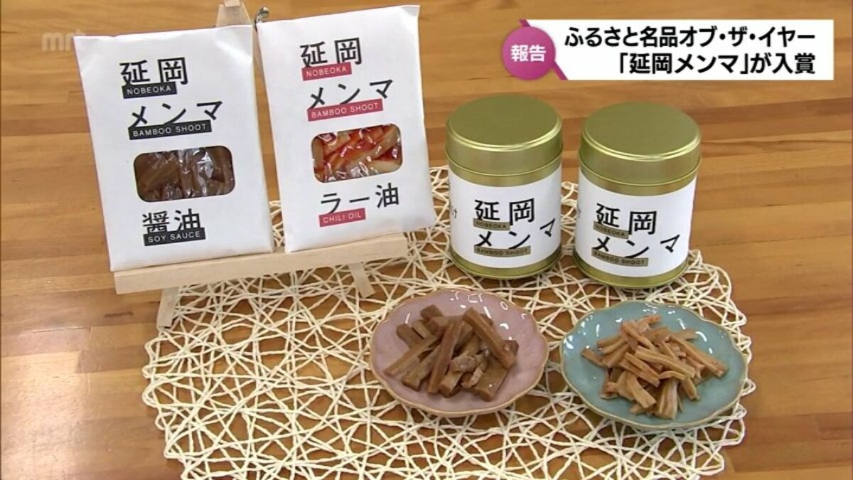 放置竹林解決を目的に開発「延岡メンマ」「ふるさと名品オブ・ザ