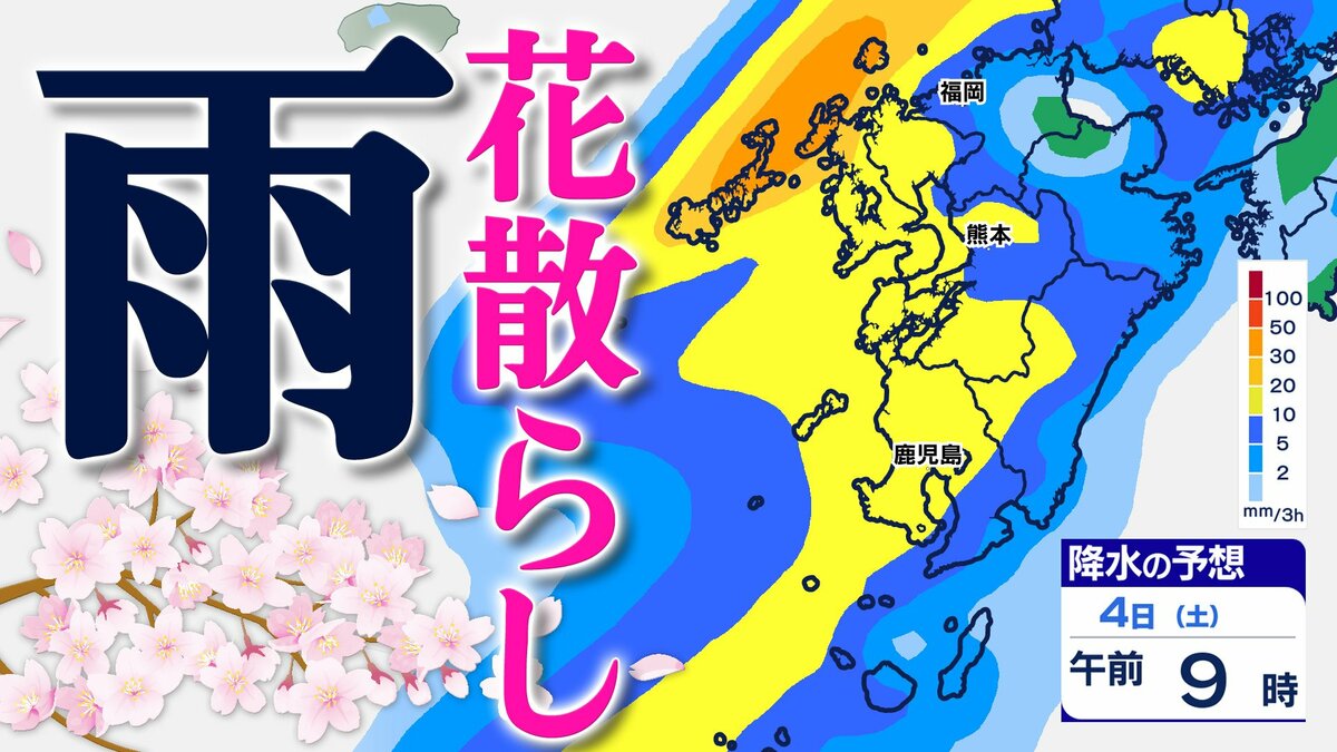 【警報級大雨のおそれ】低気圧と前線通過 「花散らしの雨」に【雨シミュレーション３０日（月）～４月４日（土） ／ 九州各都市の週間予報】福岡・佐賀・長崎・大分・熊本・宮崎・鹿児島