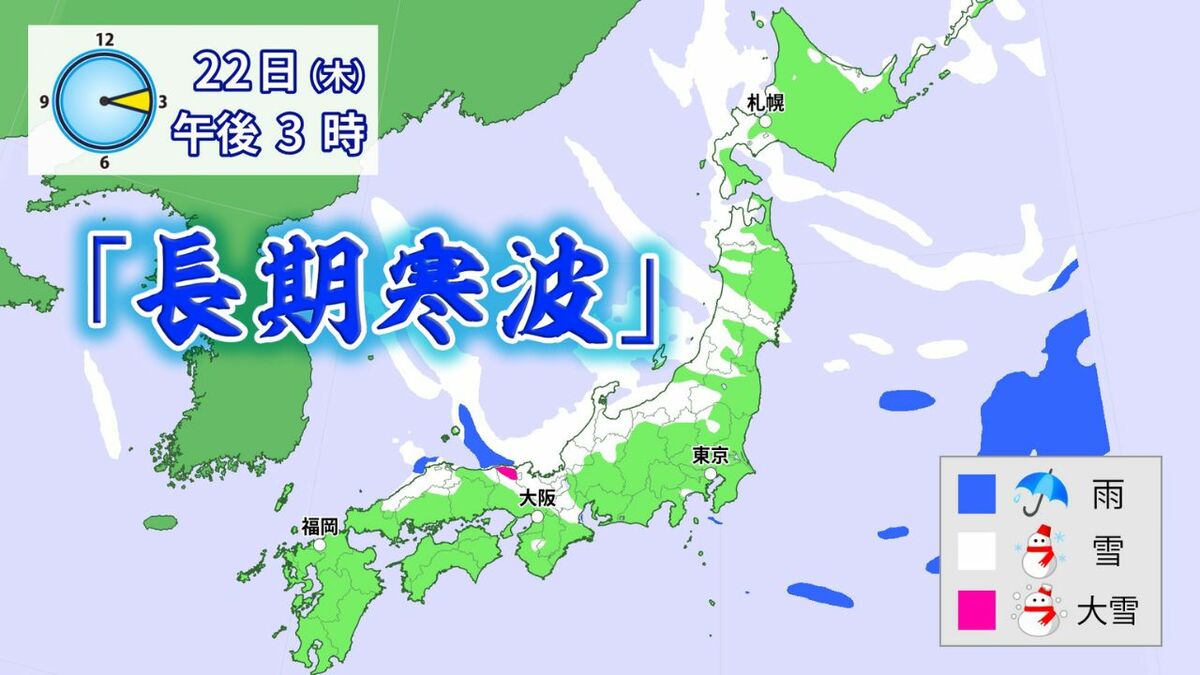 20日（火）から「長期寒波」襲来 21日～25日にかけて日本海側を中心に