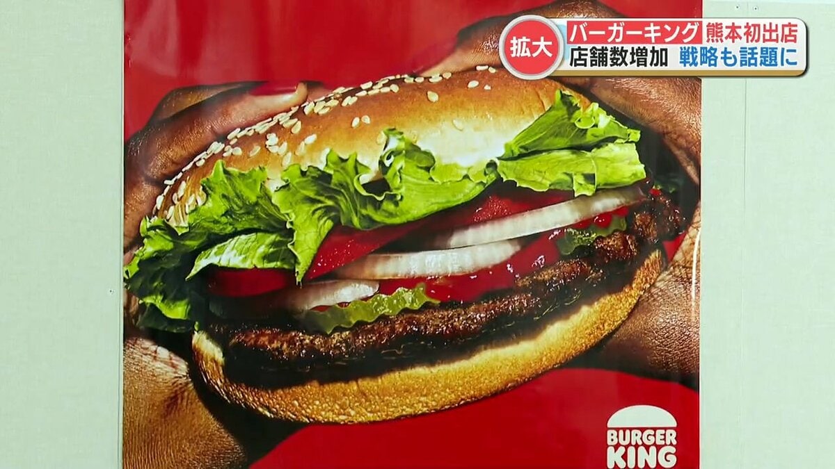 アメリカ発『バーガーキング』が急増中！「店舗数は5年ほどで3倍」熊本