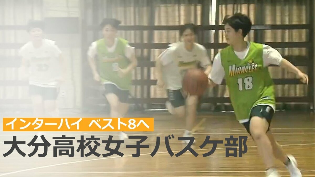 高校女子バスケ
