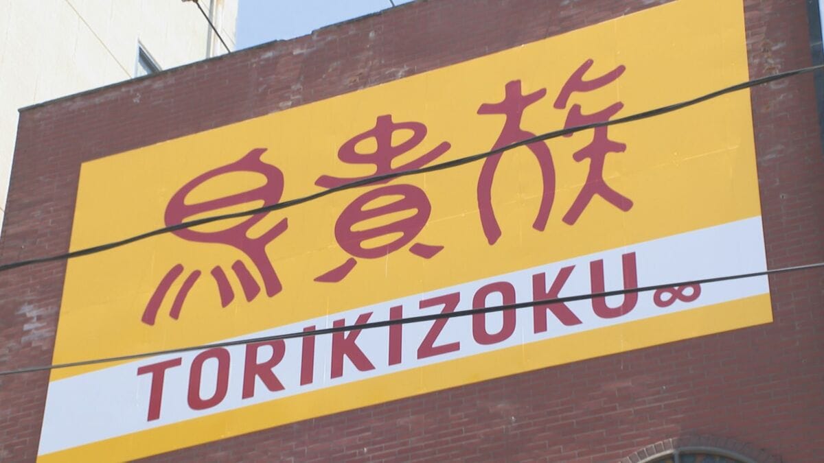 焼き鳥チェーン「鳥貴族」大分県に初進出、別府店オープン　県内5店舗の展開視野