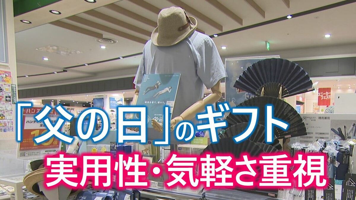 父の日のギフト選び　キーワードは「コスパ」　『無理をしない現実的な予算感』が主流　タンブラーなど　山梨・ハンズイオンモール甲府昭和店