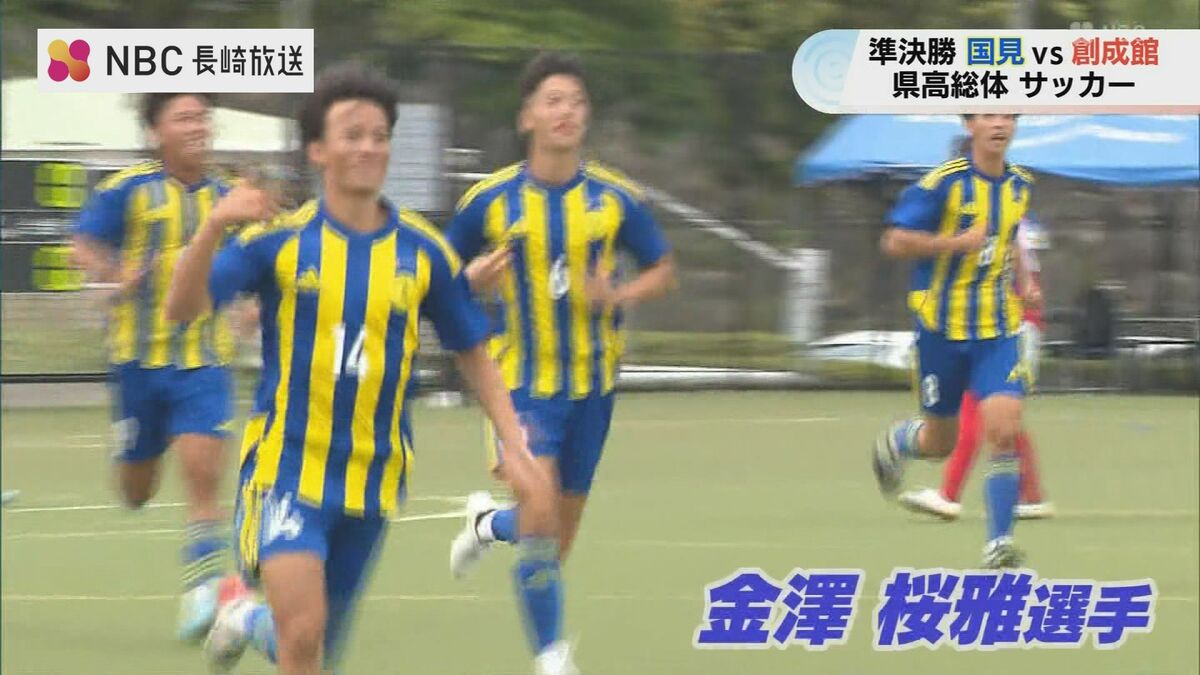 長崎高総体】サッカー男子は国見と長崎総大附属が決勝で激突！準決勝は