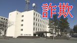 電話で還付金の話をされ...70代女性がキャッシュカードをだましとられる　訪問してきた男に手渡す（山形）|TBS NEWS DIG