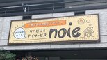 利用者が日常の様々な家事を行うデイサービス「リハデイnoie」|TBS NEWS DIG