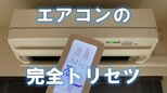 【猛暑】エアコンの完全トリセツ!電気代を節約するには?風向きひとつでお得になるってホント?除湿の使い方は?熱帯夜はどう乗り切る?その疑問に答えます!【メーカー検証】|TBS NEWS DIG