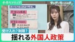 外国人労働者257万人 過去の反省から生まれた「特定技能」 迷走?受け入れ政策の「アクセルとブレーキ」 争奪戦ライバル韓国との「2つの差」とは【サンデーモーニング】|TBS NEWS DIG