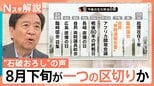 あすから臨時国会“ガソリン減税”11月実施か “石破おろし”の行く末は?【Nスタ解説】|TBS NEWS DIG