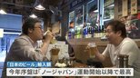 「日本のビール美味しい」韓国でノージャパン運動下火に… 東京には韓国グルメ専門店も!韓国新大統領で変わるか“戦後最悪”の日韓関係|TBS NEWS DIG