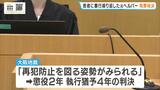 指を計量カップの熱湯に…高齢患者に暴行繰り返した元ヘルパーの男に執行猶予付き有罪判決「常習的な犯行　卑劣かつ悪質」大阪地裁|TBS NEWS DIG