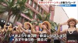 世界各地から『ウチナーンチュ』が参加し前夜祭パレード 第7回世界のウチナーンチュ大会 | 沖縄のニュース|RBC 琉球放送