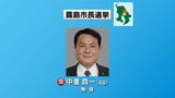 霧島市長選　現職の中重氏が３期目の当選　|　鹿児島のニュース｜MBC NEWS｜南日本放送