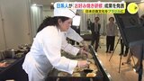 「日本の食文化を継承」ブラジルから来日し お好み焼き研修の成果を披露　|　RCC NEWS | 広島ニュース | RCC中国放送