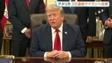 「猛烈な攻撃が今後も続く」トランプ氏　アメリカ軍イランに3日連続攻撃　イランがUAEタンカー2隻攻撃 1人死亡か|TBS NEWS DIG
