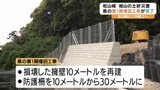 擁壁と再建し防護柵を30mに延長 松山城・城山の土砂災害うけ1期復旧工事が完了 愛媛・松山市 | 愛媛のニュース - Nスタえひめ|あいテレビは6チャンネル