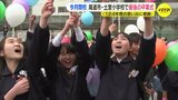 「ぼくたちにたくさんの思い出をくれてありがとう」　今月末に閉校の小学校　卒業生44人で最後の卒業式が行われる　広島県尾道市　土堂小学校|TBS NEWS DIG