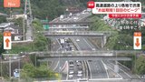 【最新】高速道路渋滞予測 11日は上りが“お盆期間1回目のピーク” 夜にかけて各地で渋滞か|TBS NEWS DIG