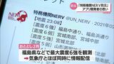 「情報をもとに自ら適切な判断ができるよう」 防災アプリ「特務機関NERV防災」開発者に思いを聞く | MRTニュース | MRT宮崎放送