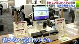「書かない窓口システム」十和田市役所の市民課で運用はじまる 小山田久市長「ほかの課も準備を進めているので11月中にできれば」|TBS NEWS DIG