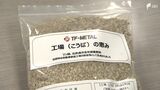 「無害化すれば資源」工場廃水からリン酸取り出し肥料化 輸入制限で価格高騰…農業の救世主に【SDGs】 | 静岡のニュース | SBSNEWS | 静岡放送