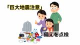巨大地震リスクが相対的に高まった「南海トラフ地震臨時情報(巨大地震注意)」が発表される 沖縄県内各地の想定は 冷静に行動を | 沖縄のニュース|RBC 琉球放送