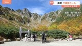 長野・千畳敷カール、山沿い紅葉色づき進む【SUNトピ】|TBS NEWS DIG