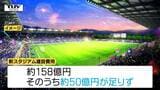 「資金調達の状況を注視し適切に判断」”50億円足りない”モンテディオ山形の新スタジアム建設に吉村知事が言及…新たな支援は（山形）|TBS NEWS DIG
