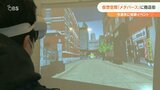 仮想空間「メタバース」に商店街オープン 今後は買物ができる機能も 大分 | 大分のニュース|OBS NEWS|大分放送