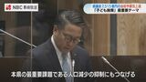 子ども施策に30事業13億円 2月定例県議会開会 【長崎】 | 長崎のニュース | 天気 | NBC長崎放送