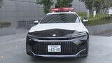 水素で走る燃料電池自動車「トヨタ・クラウンセダンFCEV」1台をパトカーとして導入!価格は約1100万円で1回の水素充填で約800キロ走行可能 愛知県警|TBS NEWS DIG