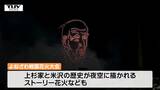 秋の澄んだ夜空を約8000発の花火が彩る!「よねざわ戦国花火大会」が初めて開催(山形・米沢市) | 山形のニュース│TUYテレビユー山形