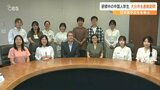 中国の大学生11人が大分市を表敬訪問 8月から日本語や日本文化を学ぶ | 大分のニュース|OBS NEWS|大分放送