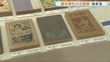 29点が県内初公開　友人へ送った直筆の手紙も　夏目漱石来熊130年企画展　熊本|TBS NEWS DIG