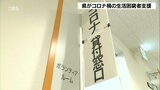 新型コロナ生活費“特例貸付” 返済始まるも3割超の35億6000万円分免除 大分 | 大分のニュース|OBS NEWS|大分放送