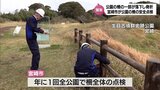 コンクリート製柵が一部落下し女児が負傷した事故を受け 宮崎市の公園で柵の安全点検|TBS NEWS DIG