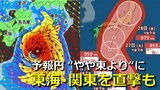 【台風情報】台風10号　予報円は“やや東寄り”に　東海・関東中心に本州直撃のおそれ　気象庁・米軍・アメリカ・ヨーロッパ各国の進路予想比較　非常に強い勢力まで発達予想【29日までの雨・風シミュレーション】　　|　RCC NEWS | 広島ニュース | RCC中国放送