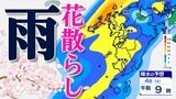 【警報級大雨のおそれ】低気圧と前線通過 「花散らしの雨」に【雨シミュレーション３０日（月）～４月４日（土） ／ 九州各都市の週間予報】福岡・佐賀・長崎・大分・熊本・宮崎・鹿児島|TBS NEWS DIG